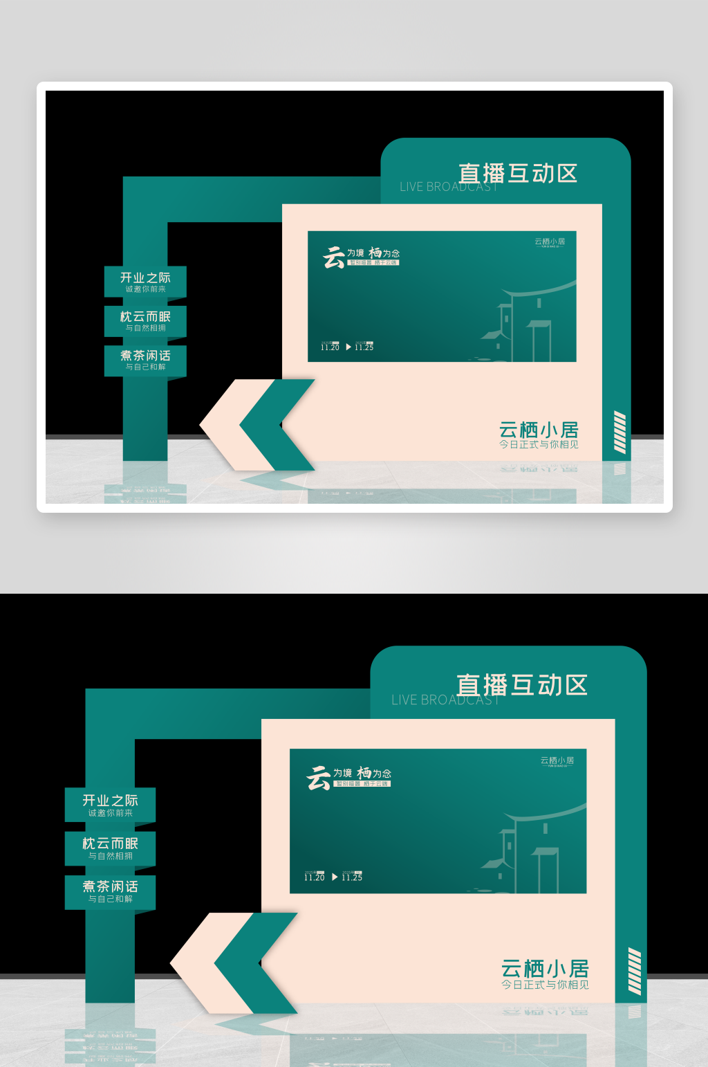 活动美陈直播背景
