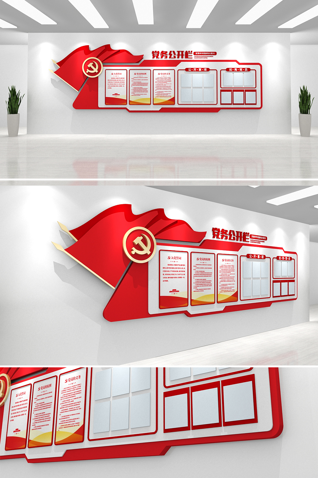 党建红色大气党务公开栏文化墙