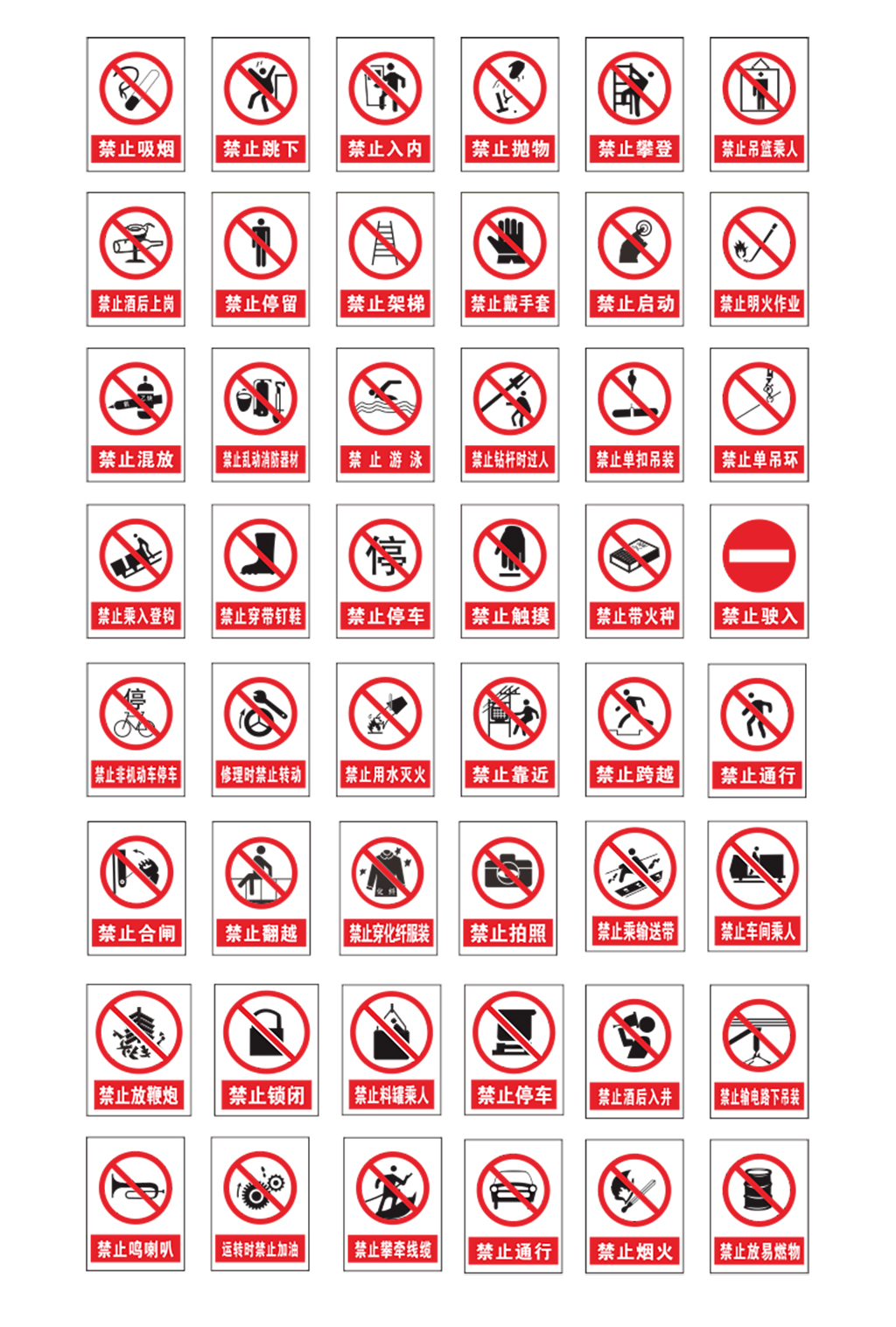 禁止标识牌图标