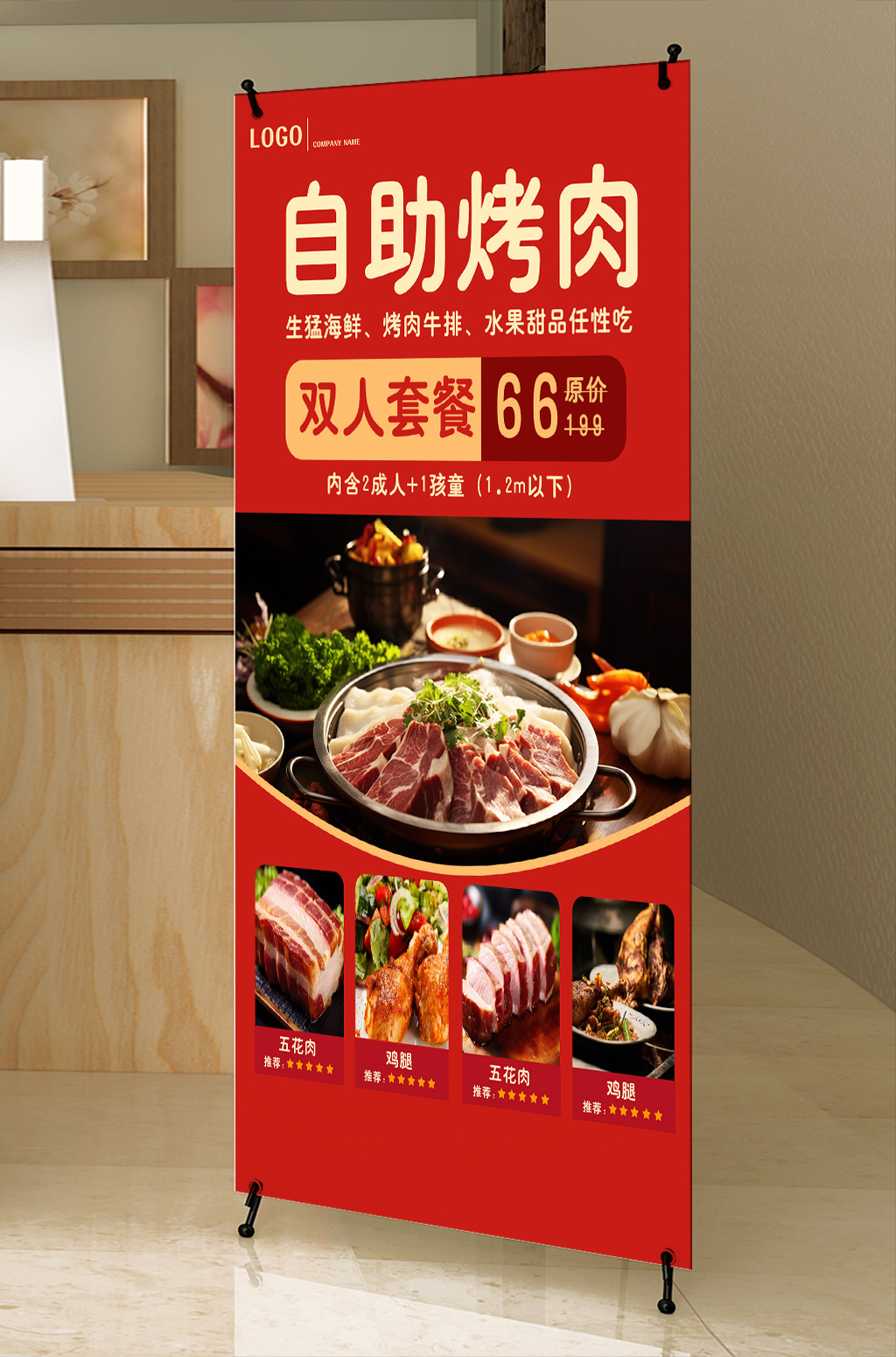 自助烤肉美食手机宣传海报