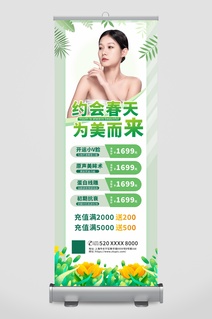 绿色美容整形医美春季营销易拉宝展架