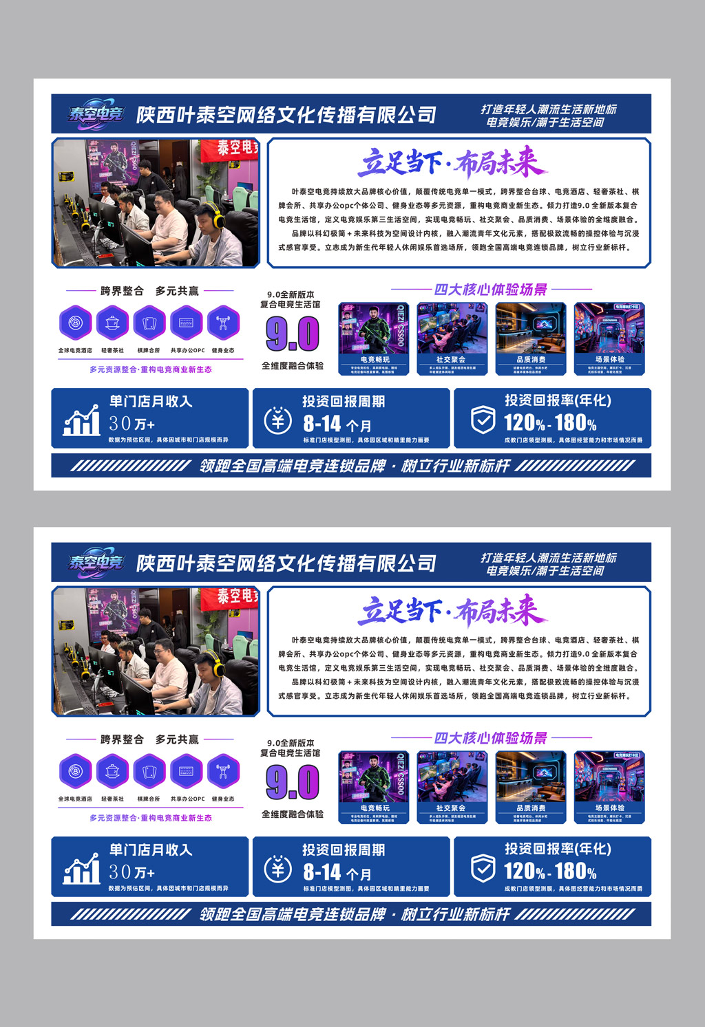 网啡电竞企业简介文化墙
