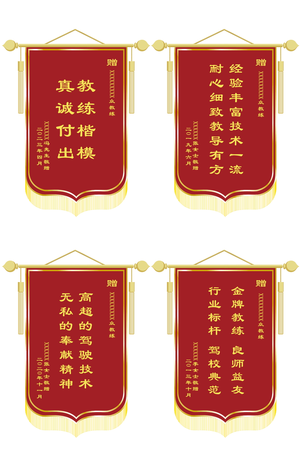 红色驾校锦旗设计效果图