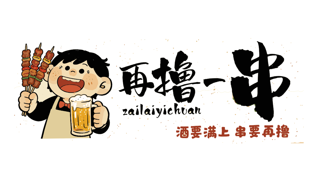 撸串卡通logo