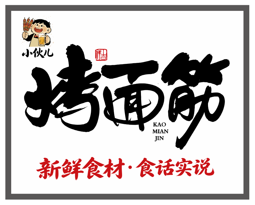 烤面筋广告灯箱