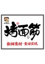 烤面筋广告灯箱