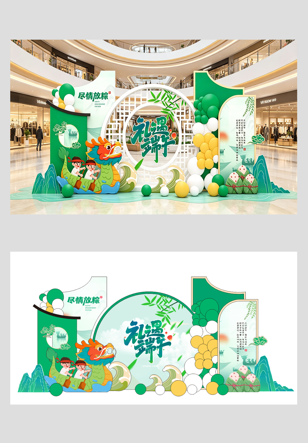 端午节扁平插画粽子节商场活动美陈
