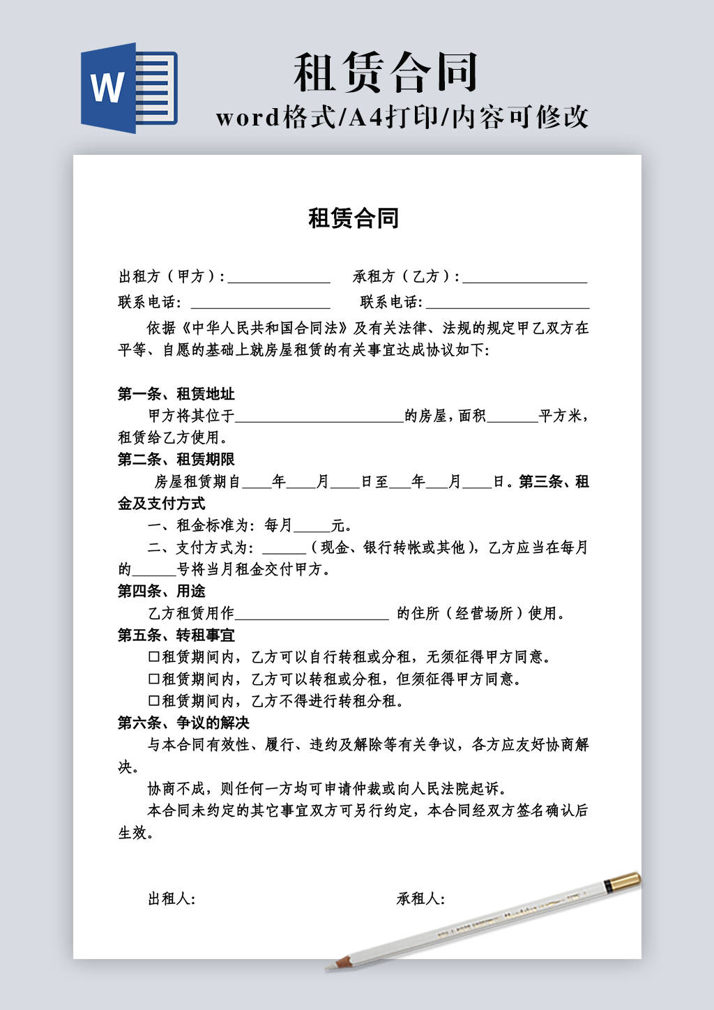 租赁合同（简版）