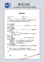 租赁合同（简版）