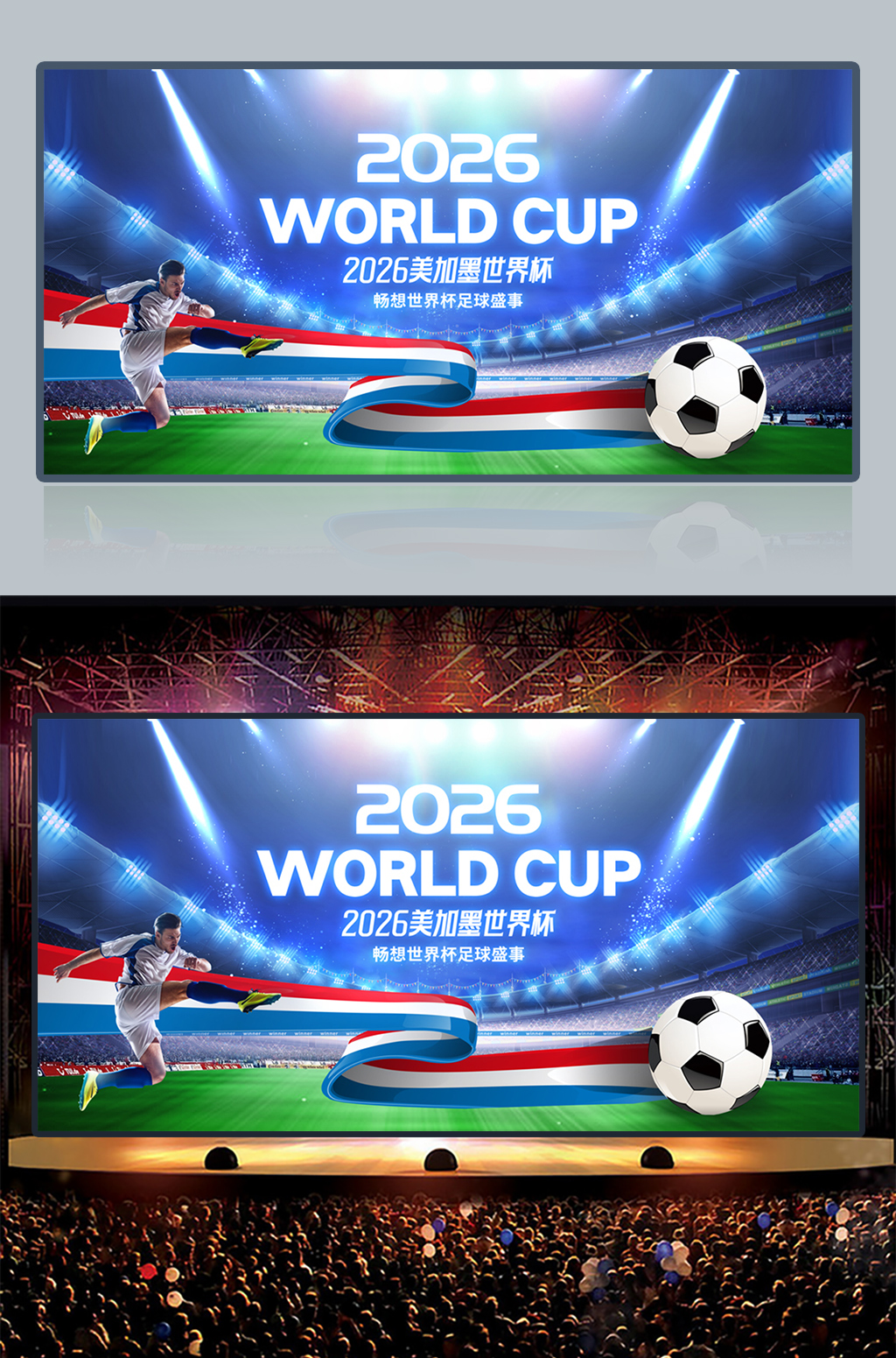 世界杯海报2026美加墨世界杯