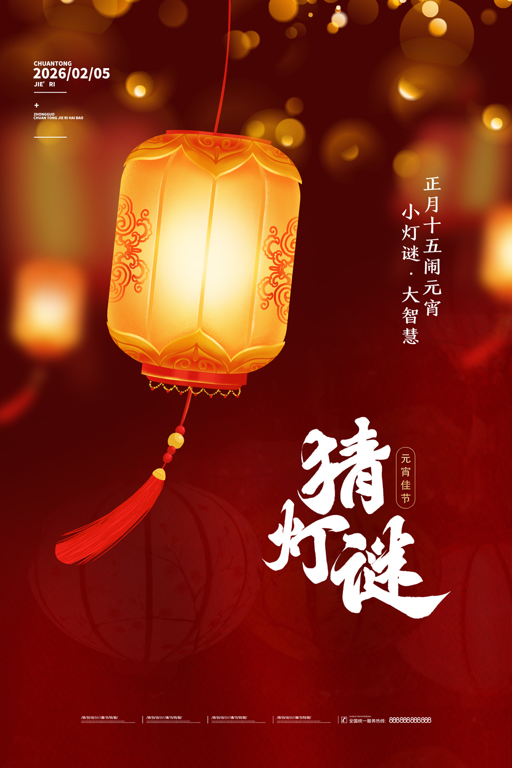 红色光斑灯笼猜灯谜元宵节海报
