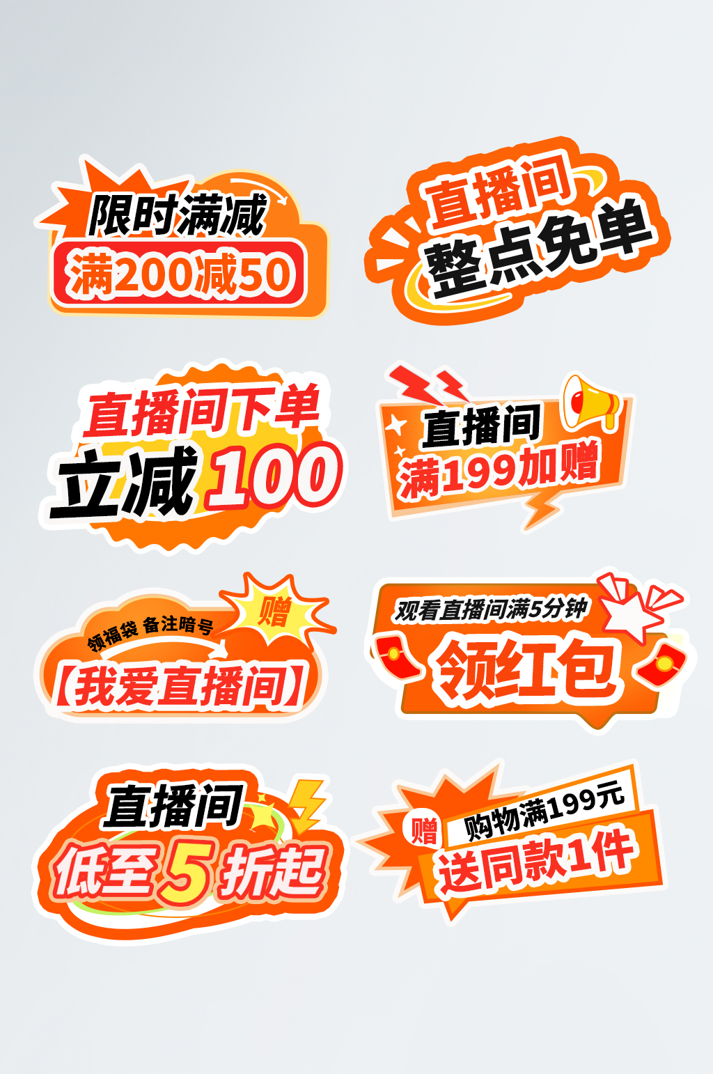 618年中大促电商直播手举牌