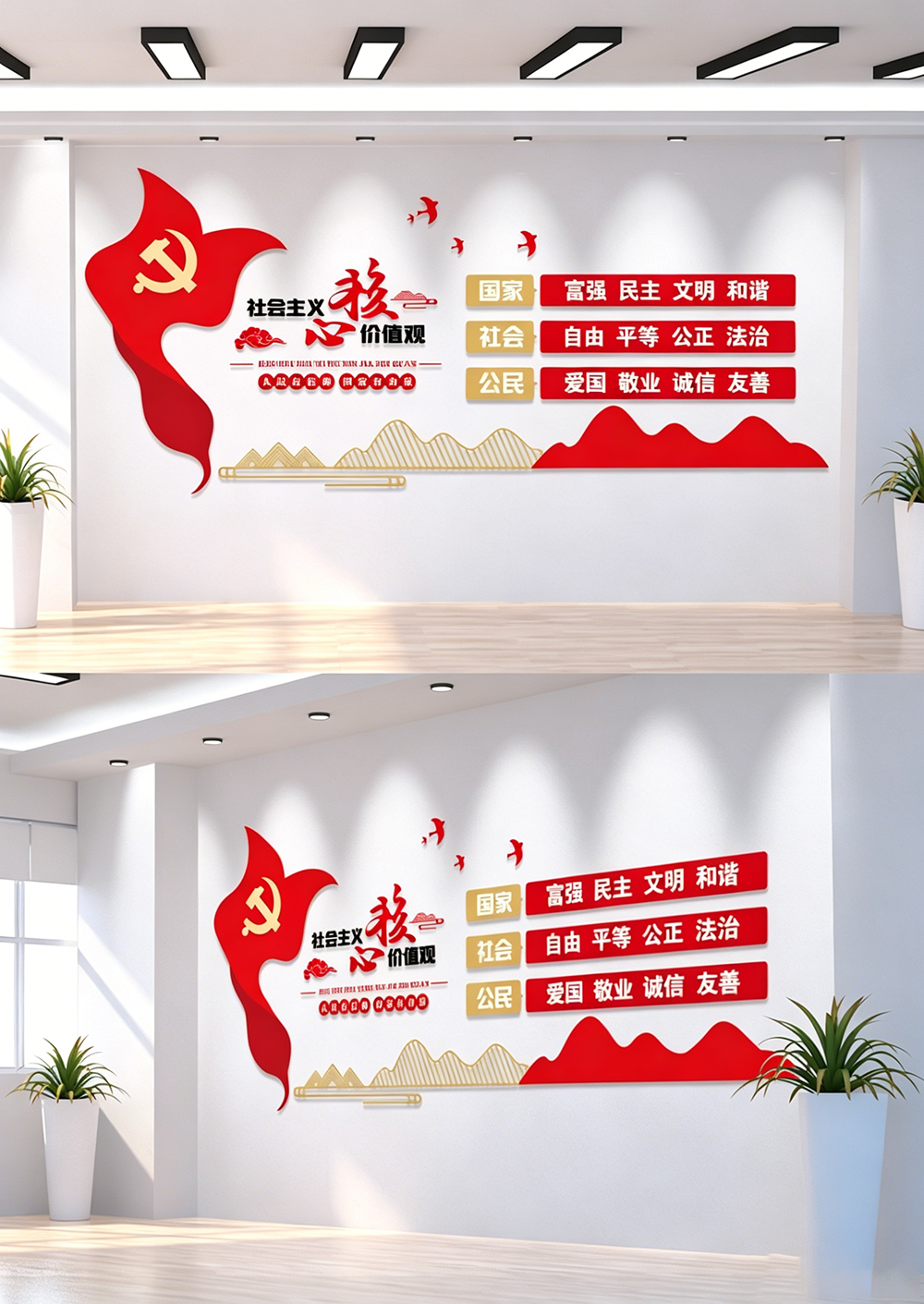 红色党建社会主义核心价值观文化墙