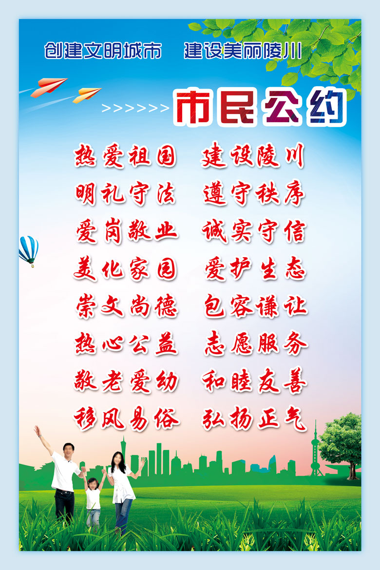 市民文明公约海报设计