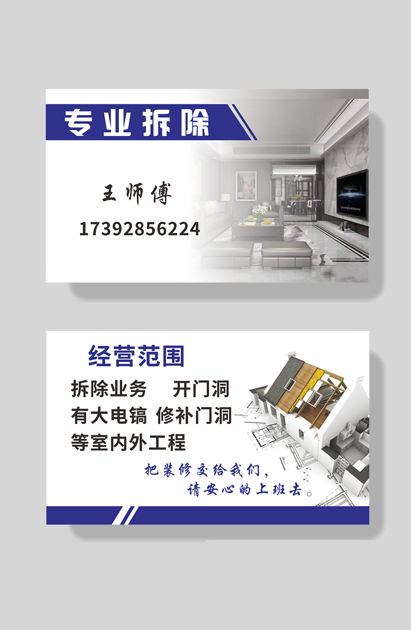 装修公司名片模板