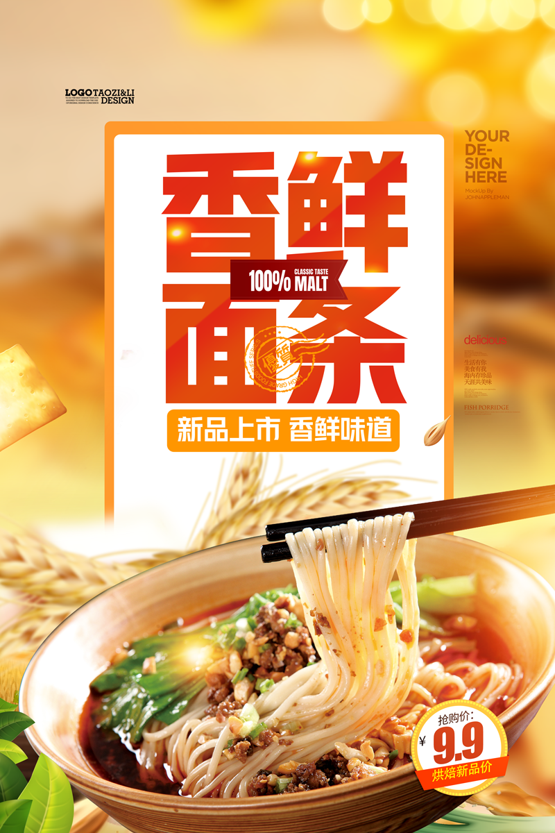 餐饮面馆面食海报