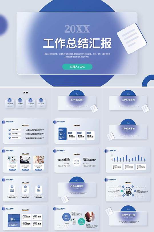 简约蓝色企业公司部门年中工作总结PPT