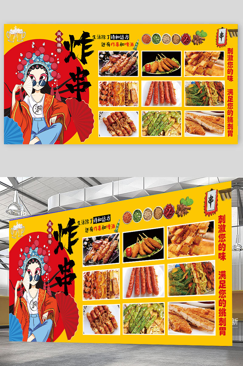 国风炸串广告展板