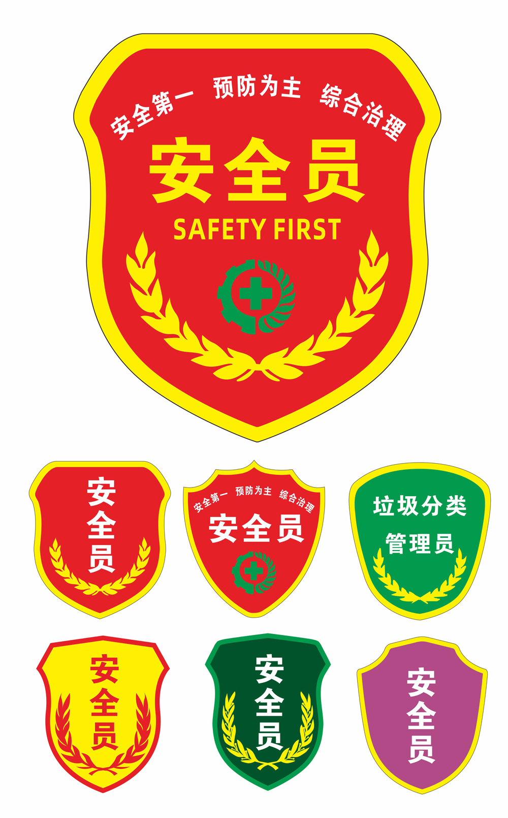 臂章 安全员 管理员 垃圾分类