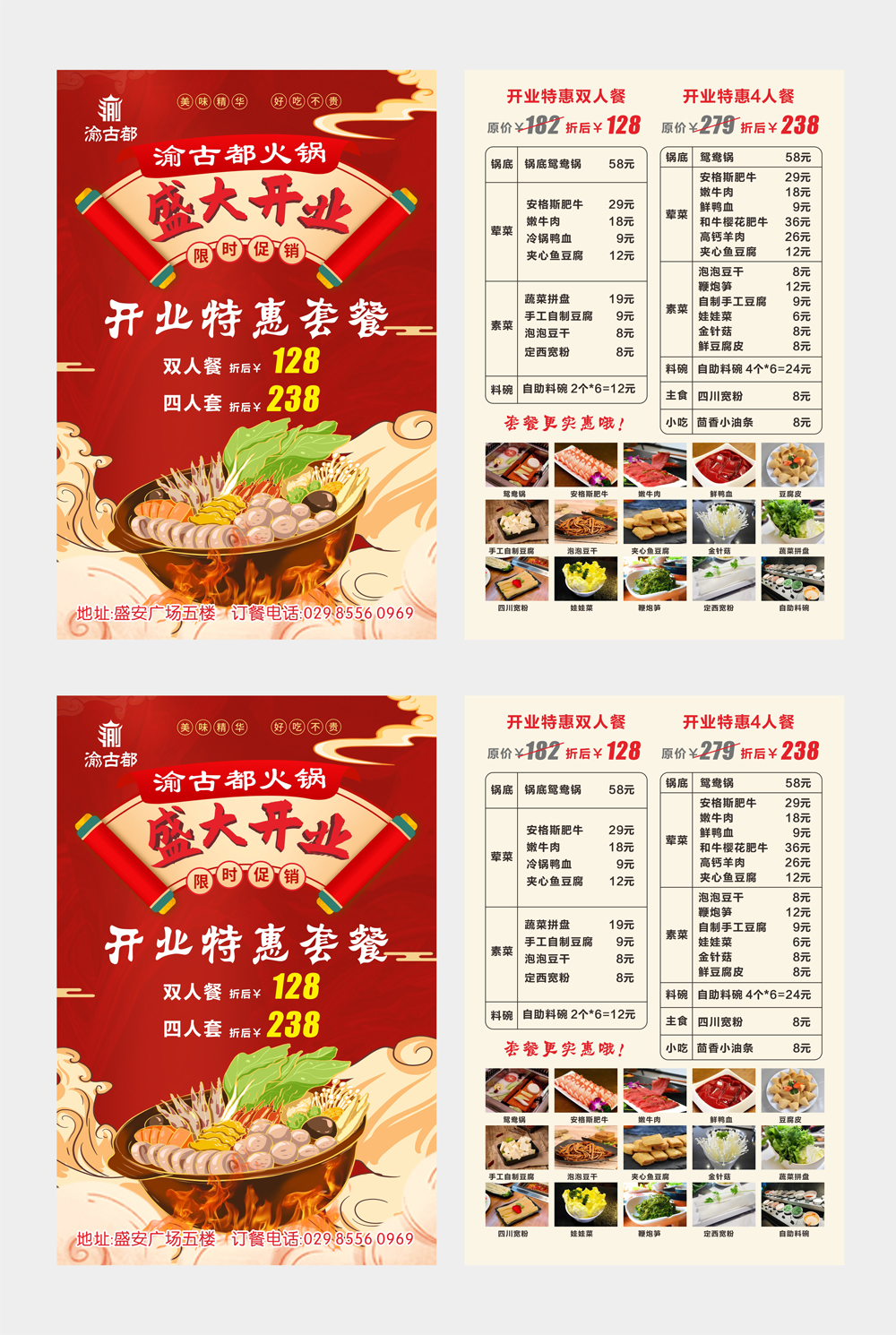 重庆火锅店点菜单