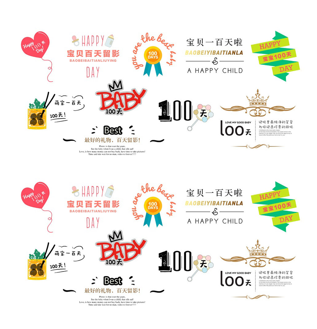 宝宝百天满月等文字装饰素材V13