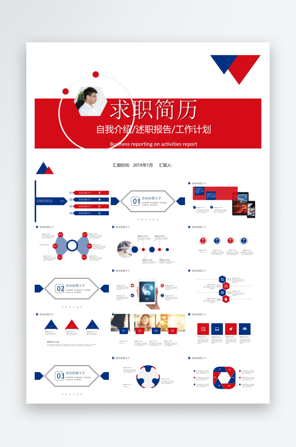 简历介绍作品集企业ppt