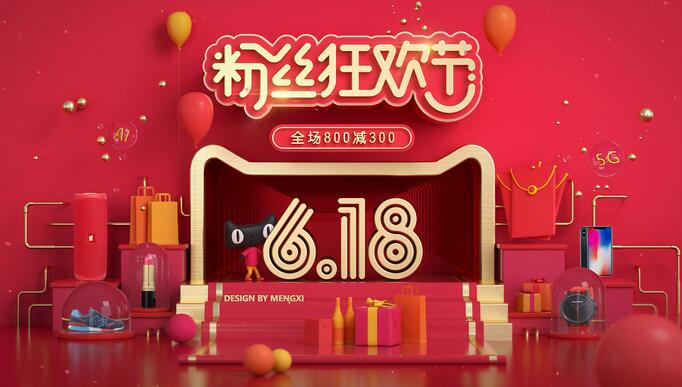 Photoshop电商海报设计,简洁的电商全屏促销海报设计