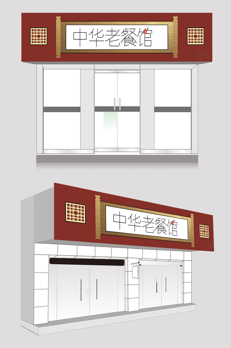 餐馆门头设计