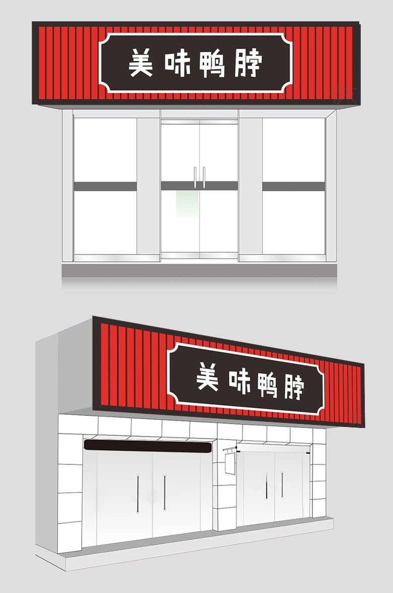 美味鸭脖门头设计