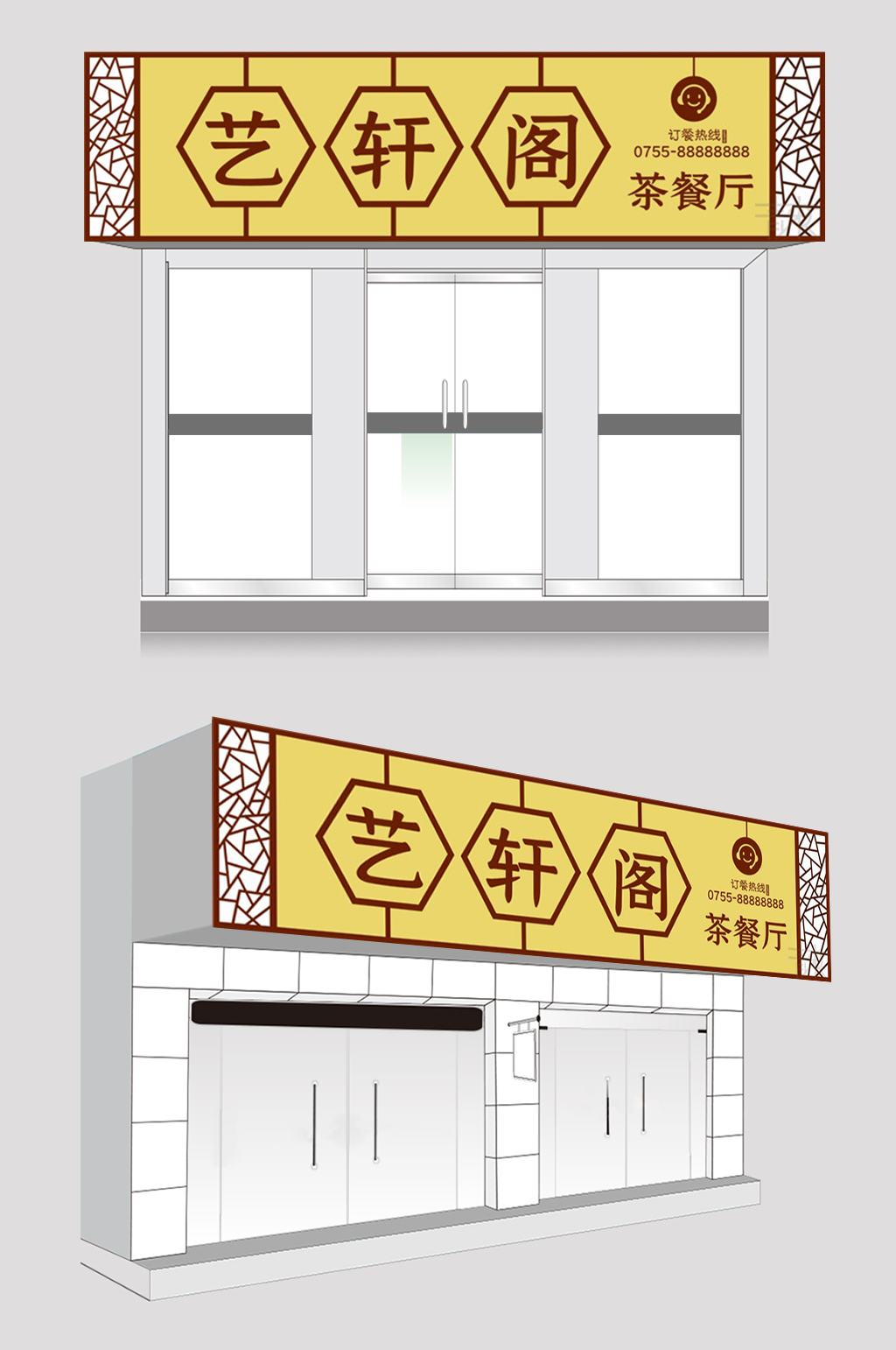 中式茶餐厅门头设计