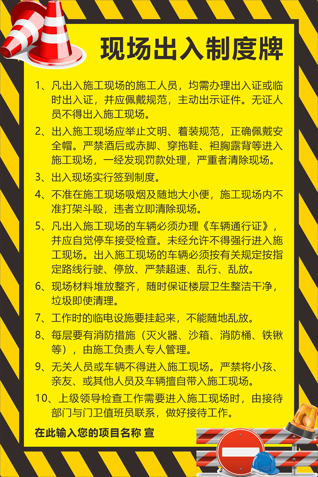 施工现场出入制度牌