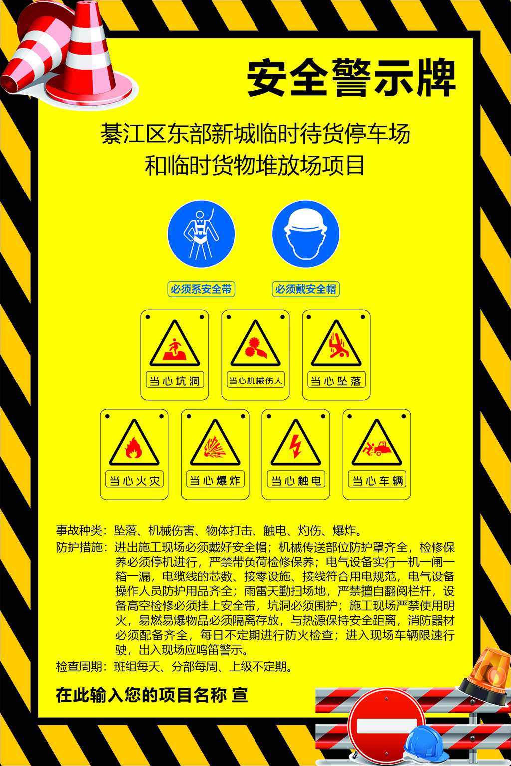 施工安全警示牌