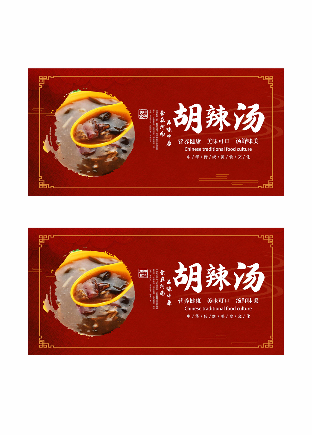 胡辣汤展架