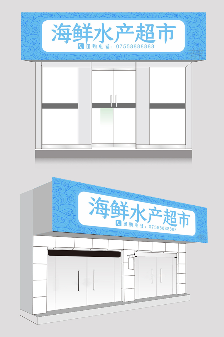 海鲜超市门头设计