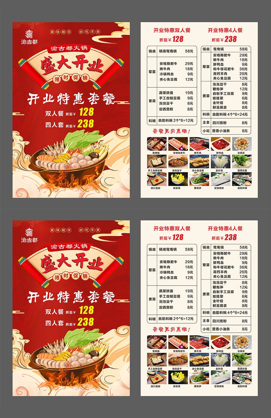 火锅开业DM单