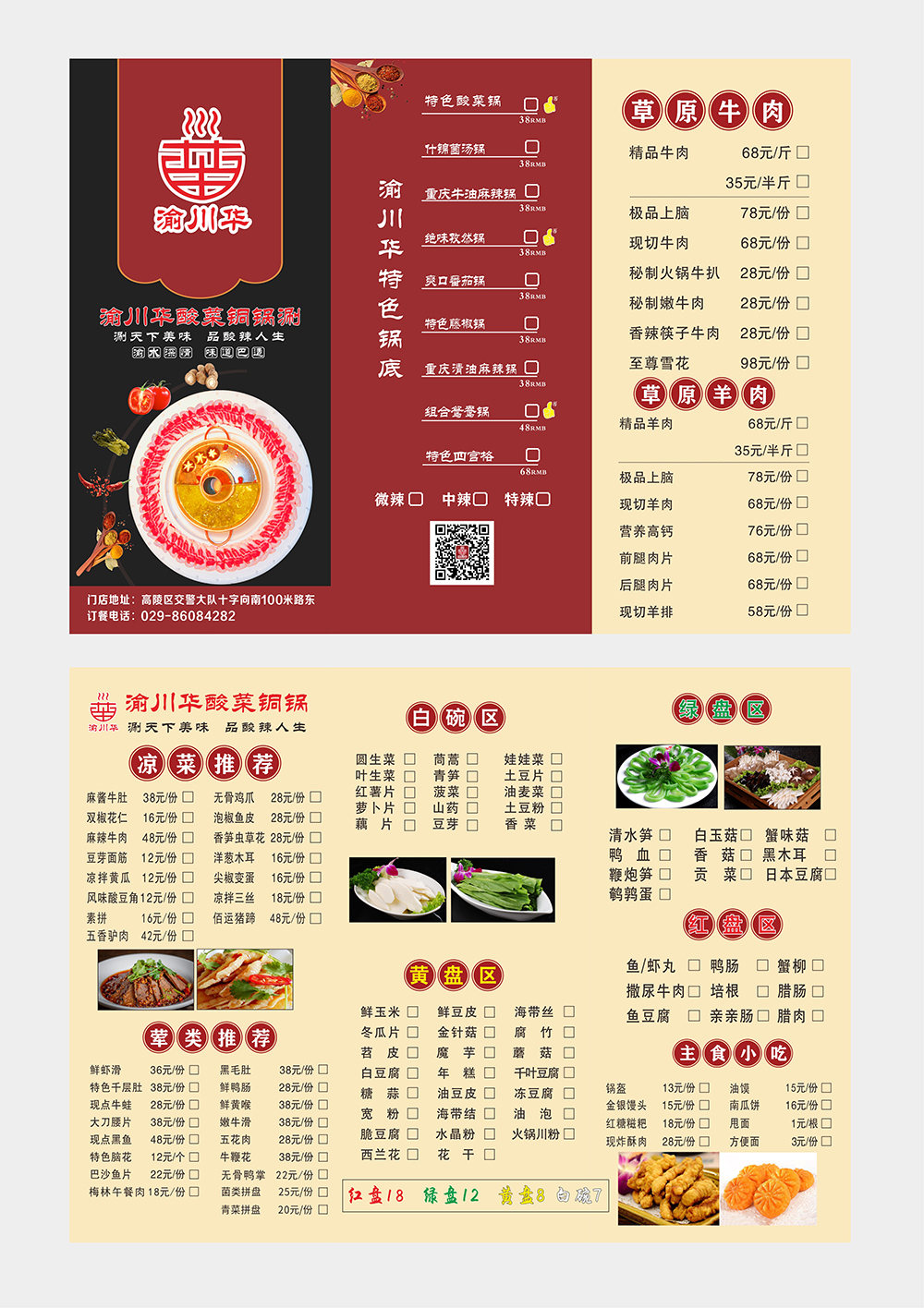 火锅店点菜单