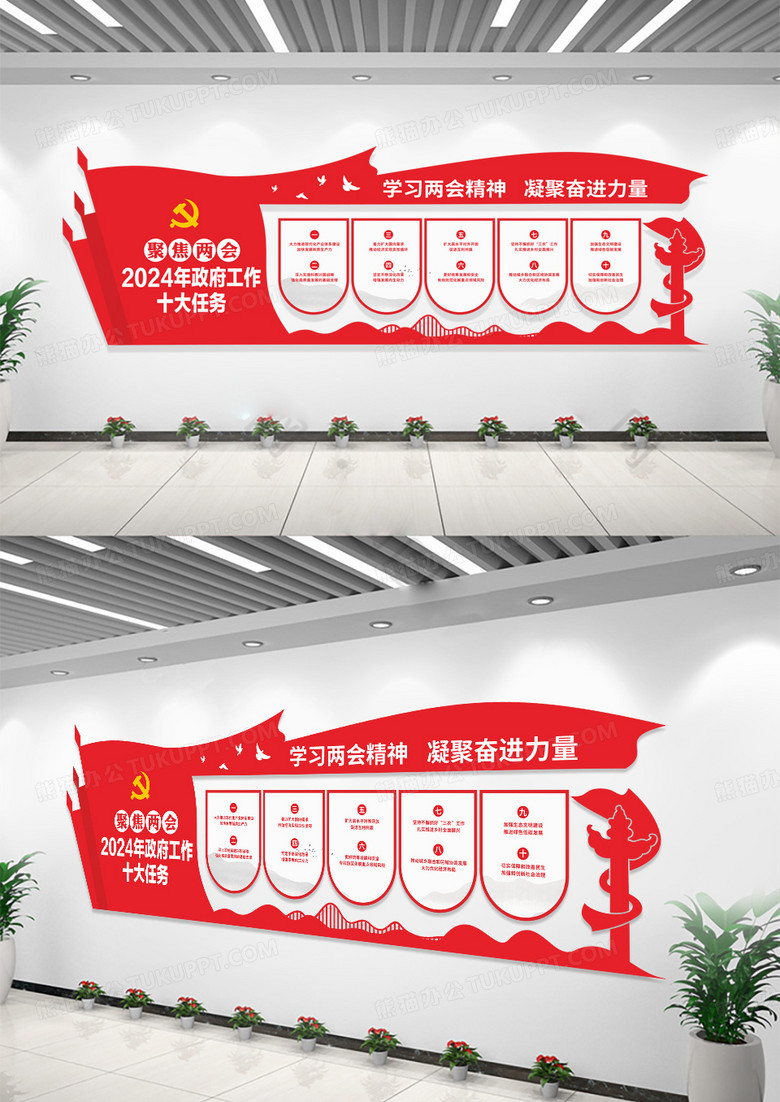 聚焦两会文化墙2024年工作十大任务文化墙