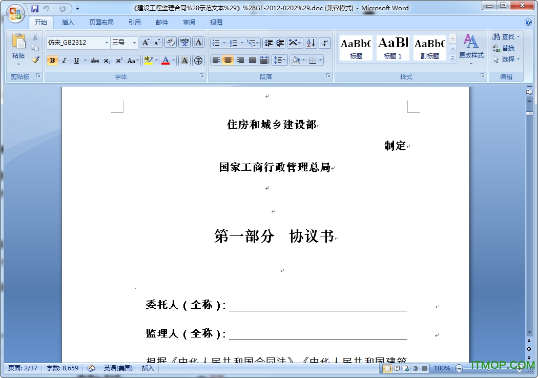 Word文档制作合同，这几个高效技巧一定要掌握！