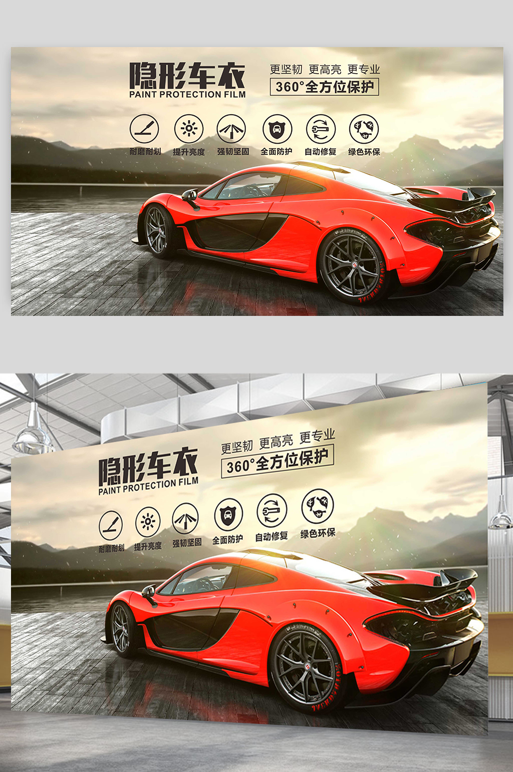 隐形车衣透明膜广告
