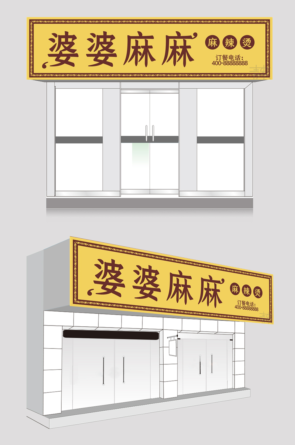 中式麻辣烫门头设计