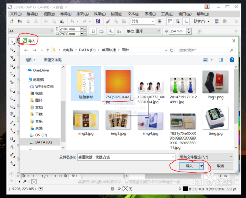 <strong>CDR怎么给图片进行卷边效果</strong>