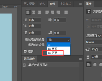 PS中怎样设置文字避头尾（标点符号不在最前面）