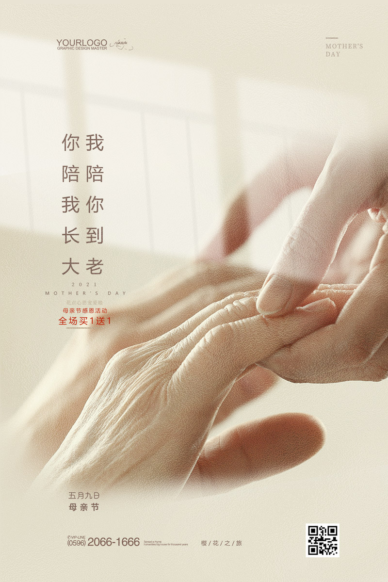 创意简洁母亲节海报设计