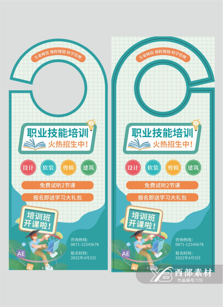 招生门挂卡