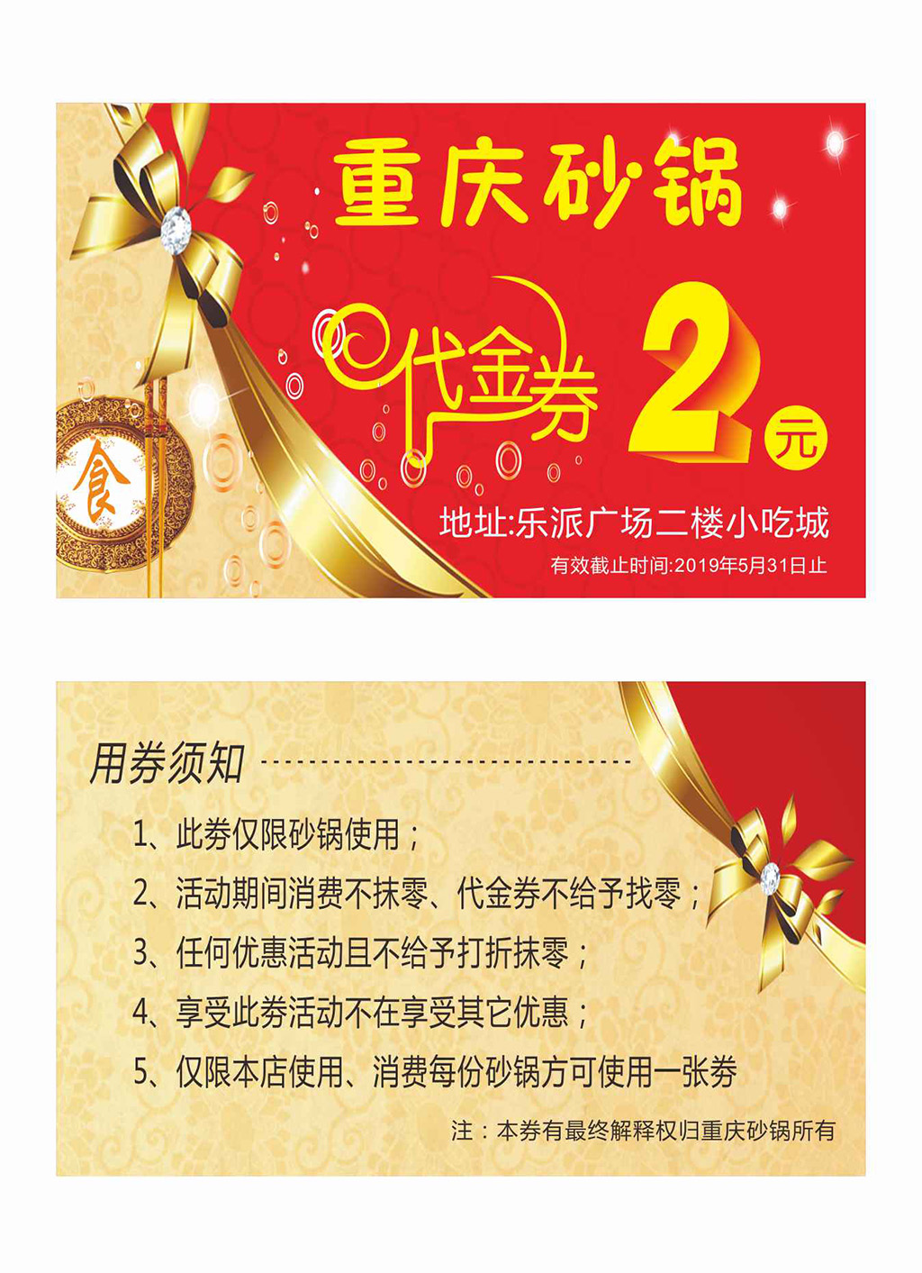 餐饮小吃代金券