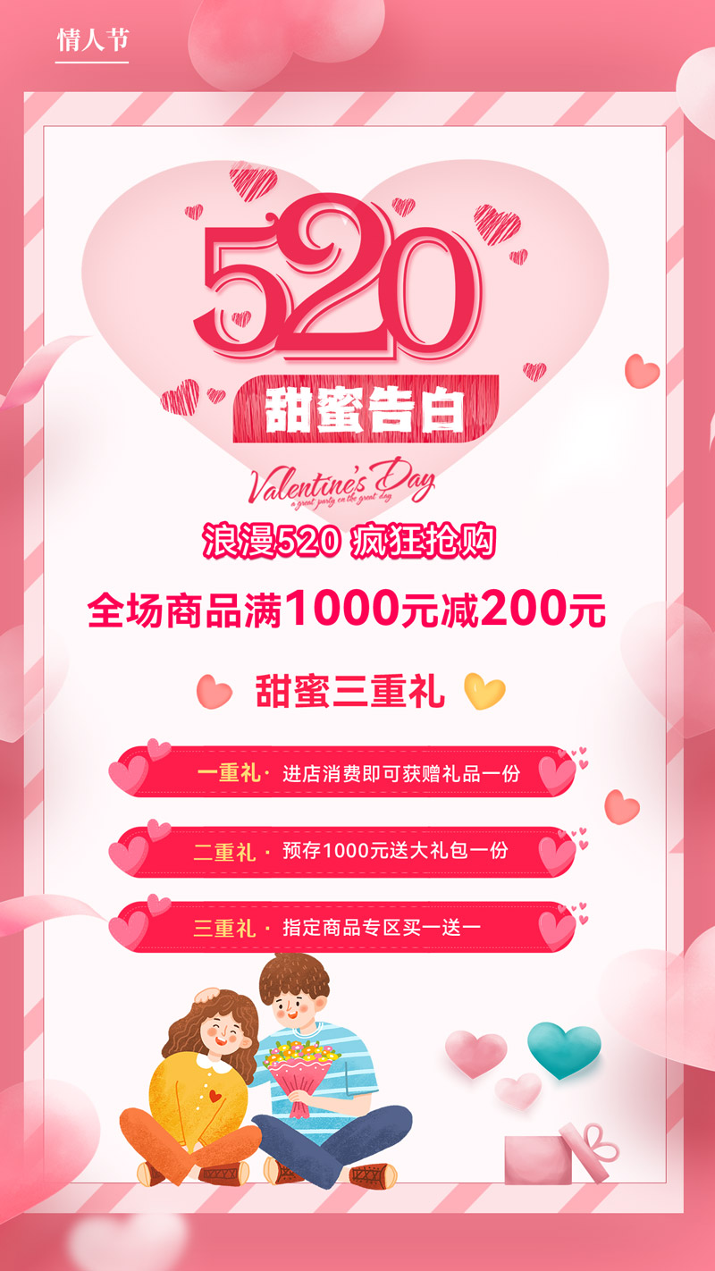 浪漫粉色520甜蜜告白浪漫粉色海报