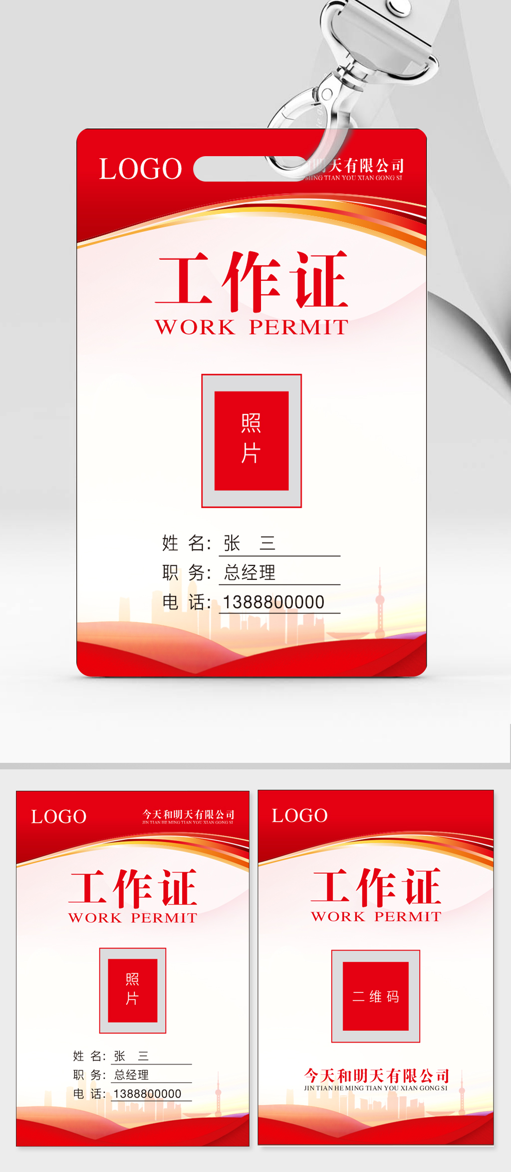 企业员工工作证胸牌模板