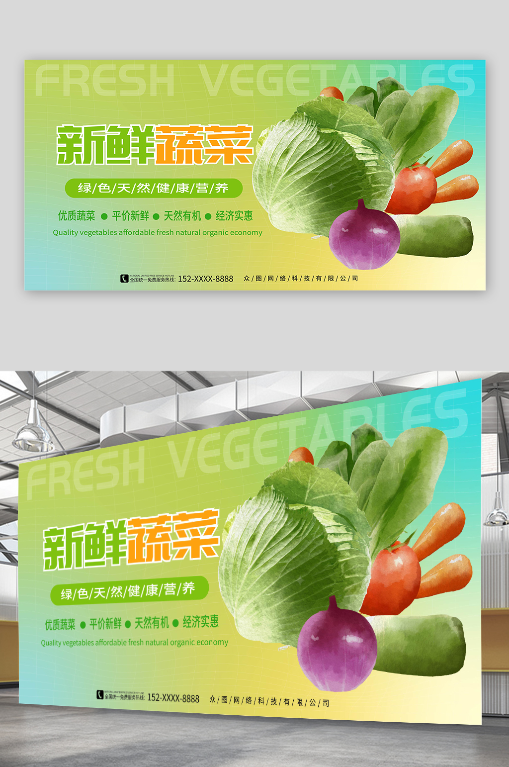  绿色新鲜蔬菜果蔬生鲜超市宣传展板