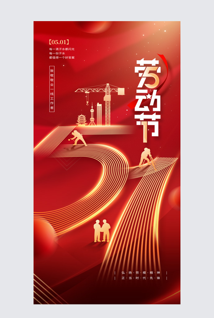 五一劳动节数字人物剪影节日海报
