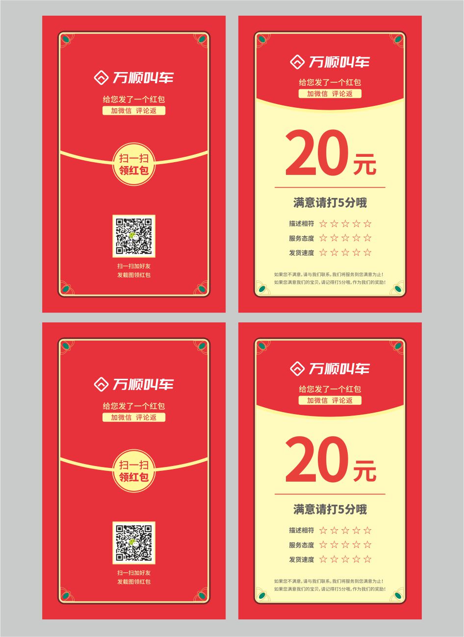 购物好评卡片